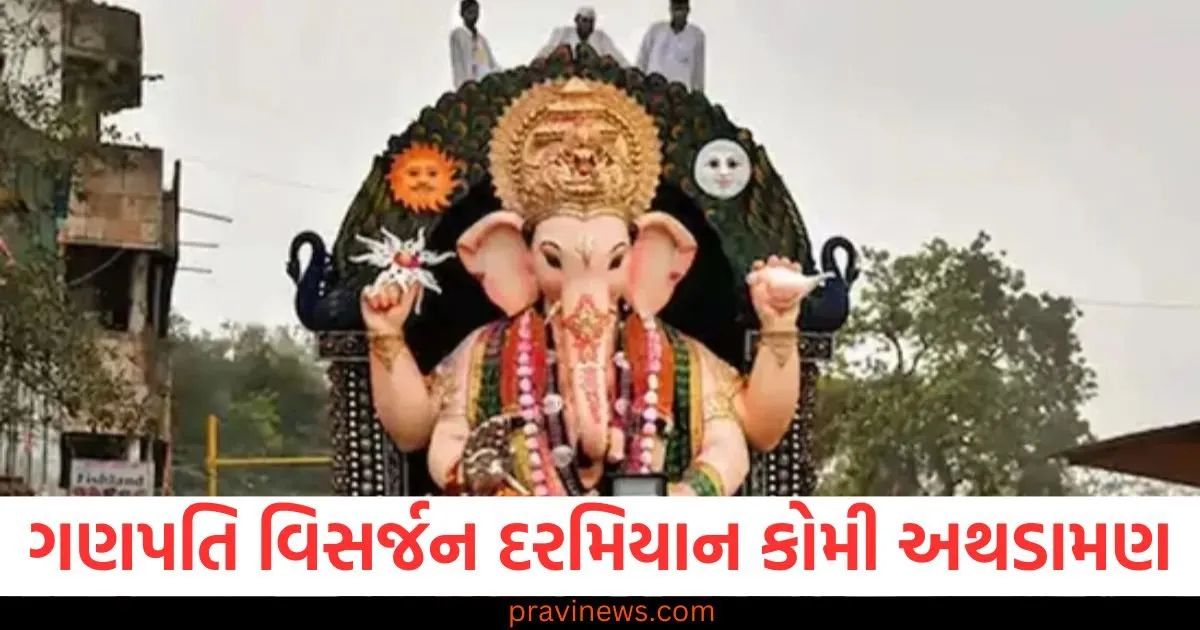 ગણપતિ વિસર્જન દરમિયાન કોમી અથડામણ, પથ્થરમારા બાદ ફેલાયો તણાવ, ભારે પોલીસ બંદોબસ્ત તૈનાત https://www.pravinews.com/gujarat-news/major-accident-in-panchmahal-gujarat-6-people-died-as-cargo-ropeway-collapsed-rescue-operations-underway-129845