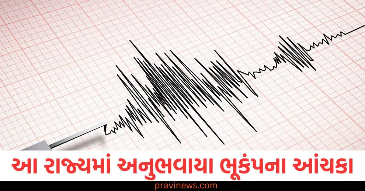ભારતના આ રાજ્યમાં અનુભવાયા ભૂકંપના આંચકા, કેન્દ્ર માત્ર 10 કિલોમીટરની ઊંડાઈએ હતું, જાણો તીવ્રતા https://www.pravinews.com/lifestyle/health-fitness/if-you-have-cervical-problems-due-to-sitting-at-work-then-know-which-exercise-will-fix-it-129869