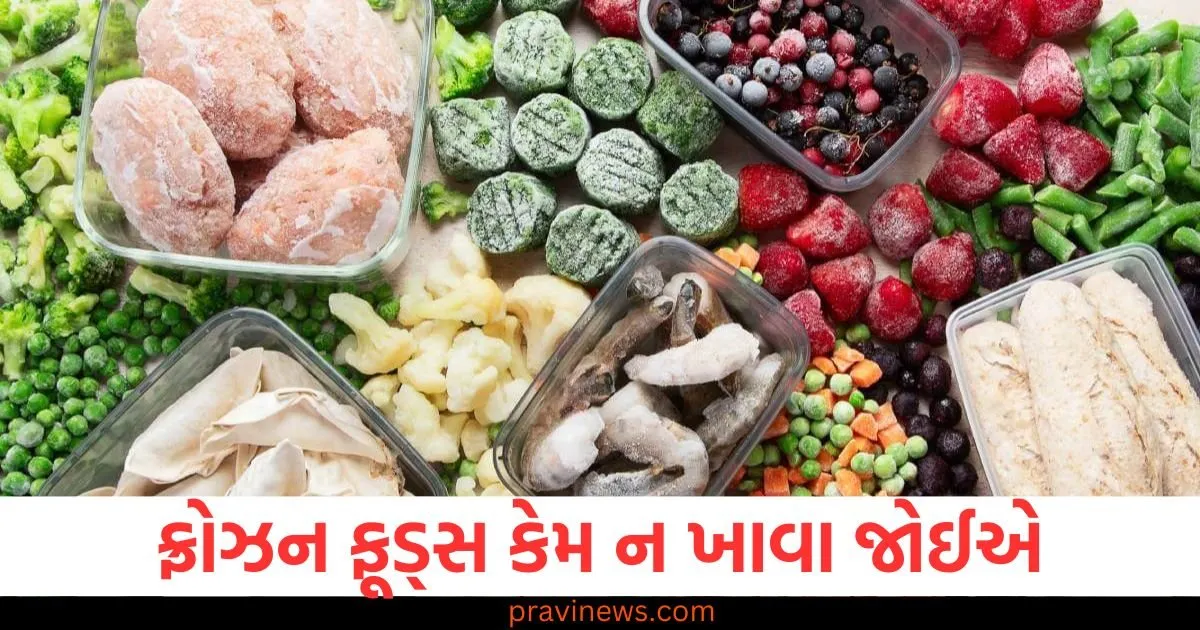 જો તમે પણ ફ્રોઝન ફૂડનું સેવન કરો છો તો સાવધાન રહો, જાણો તે સ્વાસ્થ્ય માટે કેમ ખતરનાક છે? https://www.pravinews.com/business/big-jump-in-gold-prices-where-has-silver-reached-know-what-is-the-latest-price-129794