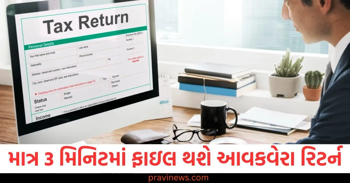 માત્ર 3 મિનિટમાં ફાઇલ થશે આવકવેરા રિટર્ન, આ ટેક્નોલોજી લાવશે બધી ઝંઝટનો અંત https://www.pravinews.com/lifestyle/health-fitness/drinking-mint-tea-in-monsoon-season-gives-these-health-benefits-129618