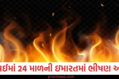 મુંબઈમાં 24 માળની ઇમારતમાં ભીષણ આગ, 2 લોકોના મોત, 17 લોકો હોસ્પિટલમાં દાખલ https://www.pravinews.com/author/zeroerror/page/11