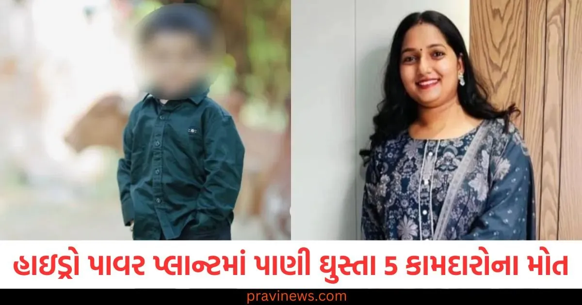 માતાએ તેના 4 વર્ષના પુત્રને ફેંક્યો 13મા માળેથી, પછી પોતે પણ કયું મોતને વ્હાલું https://www.pravinews.com/gujarat-news/mahisagar-hydro-power-plant-water-level-rises-five-workers-dead-project-manager-blamed-for-half-information-129803