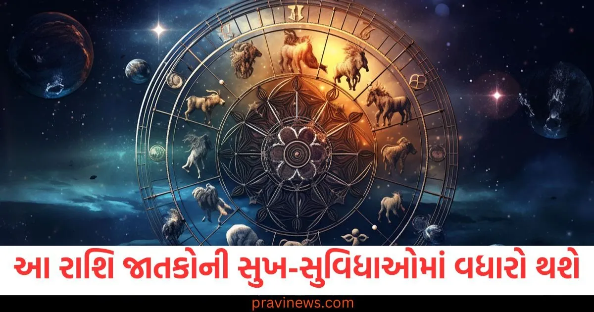 આ ત્રણ રાશિ જાતકોની સુખ-સુવિધાઓમાં વધારો થશે, જાણો શું કહે છે તમારી રાશિ https://www.pravinews.com/religion/astrology/what-is-pitra-dosh-how-does-it-feel-know-the-cause-and-efforts-to-resolve-it-129862