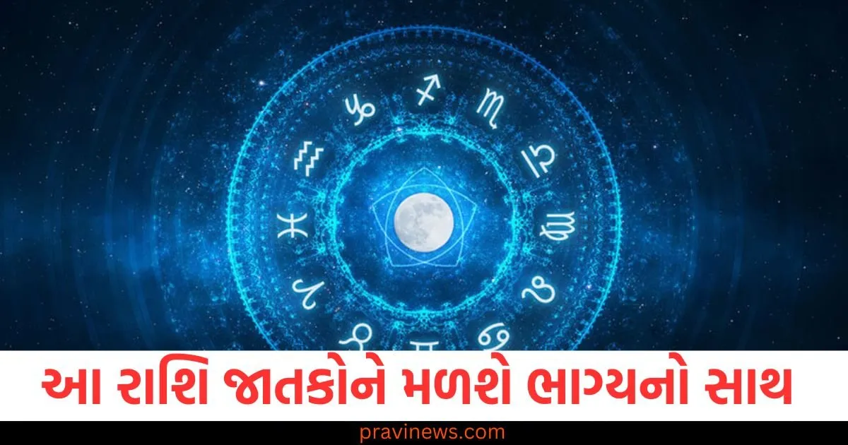 આ પાંચ રાશિ જાતકોને મળશે ભાગ્યનો સાથ થશે અટકેલા કામ પૂરા, જાણો શું છે તમારી રાશિફળ https://www.pravinews.com/business/when-will-the-ipo-of-euro-symbol-open-the-date-has-arrived-the-price-band-has-been-decided-know-the-details-129944