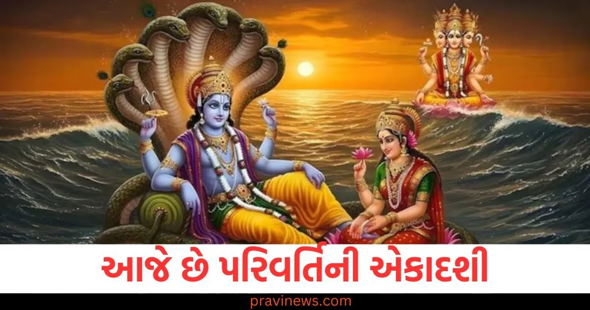 આજે પાર્શ્વ અથવા પરિવર્તિની એકાદશી છે, જાણો તેની વ્રત કથા https://www.pravinews.com/lifestyle/health-fitness/when-vitamin-d-is-low-these-symptoms-appear-in-the-body-eat-these-things-to-overcome-the-deficiency-129704