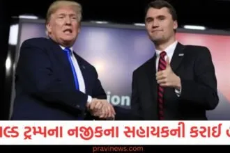 ડોનાલ્ડ ટ્રમ્પના નજીકના સહાયક ચાર્લી કિર્કની ગોળી મારીને હત્યા, રાષ્ટ્રપતિએ અમેરિકન ધ્વજ ઉતારવાનો આદેશ આપ્યો https://www.pravinews.com/international-news/horrific-road-accident-in-italy-car-collides-with-truck-4-indians-die-130353