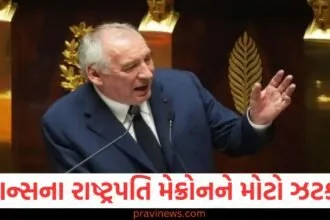 ફ્રાન્સના રાષ્ટ્રપતિ મેક્રોનને મોટો ઝટકો, હવે પીએમ ફ્રાન્કોઇસ બાયરોએ વિશ્વાસ મત ગુમાવ્યો, આ કારણ બહાર આવ્યું https://www.pravinews.com/international-news/horrific-road-accident-in-italy-car-collides-with-truck-4-indians-die-130353