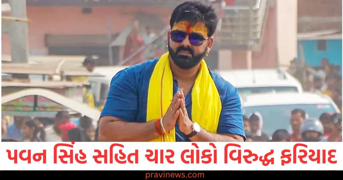 ભોજપુરી અભિનેતા સહિત 4 લોકો સામે છેતરપિંડીનો નોંધાયો કેસ, ફરિયાદીએ કહ્યું - મળી જાનથી મારી નાખવાની ધમકી https://www.pravinews.com/religion/astrology/these-zodiac-signs-will-get-good-news-know-what-is-your-zodiac-signs-future-129740