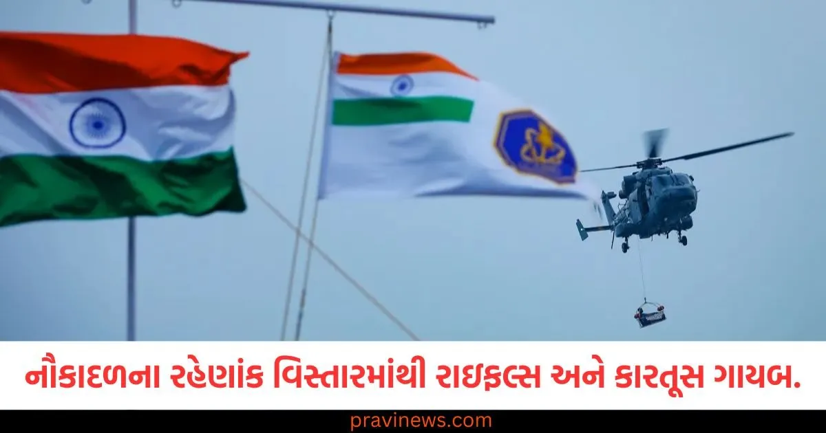 નેવીના રહેણાંક વિસ્તારમાં નૌકાદળના ગણવેશમાં એક અજાણ્યો વ્યક્તિ ઘૂસ્યો, રાઇફલ અને 40 જીવતા કારતૂસ ગાયબ https://www.pravinews.com/world-news-in-gujarati/earthquake-tremors-felt-in-this-state-of-india-epicenter-was-at-a-depth-of-only-10-kilometers-know-the-intensity-129876