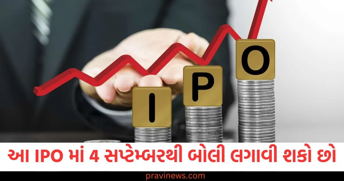 તમે 4 સપ્ટેમ્બરથી આ IPO માં બોલી લગાવી શકો છો, પ્રાઇસ બેન્ડ અને શેર ક્યાં લિસ્ટ થશે તે જાણો https://www.pravinews.com/business/you-can-bid-in-this-ipo-from-september-4-know-the-price-band-and-where-the-shares-will-be-listed-129713