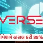 વર્સે ઇનોવેશને હાંસલ કરી 88%ની વૃદ્ધિ, 20%ના ઘટાડા સાથે AI-નેતૃત્વના નાણાકીય વર્ષ 26માં નફાકારકતા માટે તૈયાર https://www.pravinews.com/religion/astrology/signs-of-financial-gain-for-taurus-leo-and-virgo-know-the-status-of-the-rest-of-the-zodiac-signs-130326