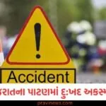 ગુજરાતના પાટણમાં દુ:ખદ અકસ્માત: ટ્રિપલ અકસ્માત 4 લોકોના મોત https://www.pravinews.com/gujarat-news/gujarat-government-will-celebrate-vikas-sapta-from-october-7-know-what-will-be-special-about-this-program-130333