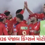 IPL 2026 પહેલા પંજાબ કિંગ્સને મોટો ઝટકો લાગ્યો, આ ખેલાડીએ છોડ્યો ટીમનો સાથ https://www.pravinews.com/sports/this-new-zealand-player-created-history-becoming-the-first-female-cricketer-to-do-so-130349