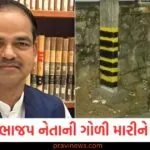 ઓડિશામાં ભાજપ નેતાની ગોળી મારીને હત્યા, ઘટના બાદ શોક અને તણાવનો માહોલ https://www.pravinews.com