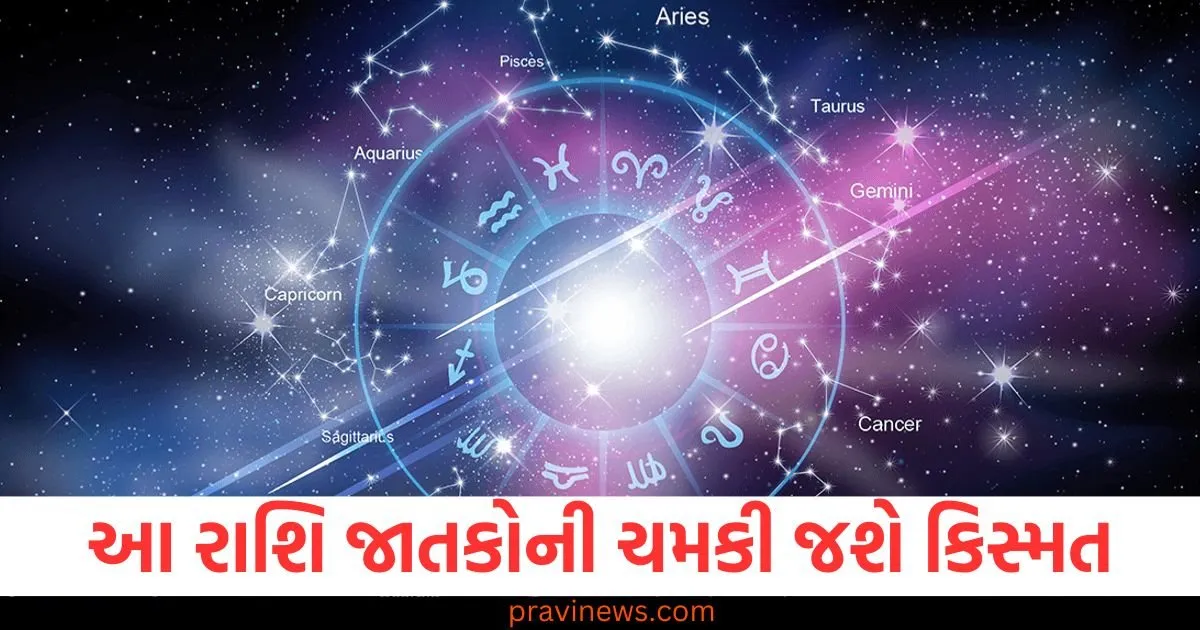 આ રાશિ જાતકોની સૂરજની જેમ ચમકી જશે કિસ્મત અને થશે અધૂરા કામ પૂરા, જાણો શું કહે છે દૈનિક રાશિફળ https://www.pravinews.com/religion/astrology/luck-will-shine-like-the-sun-for-these-zodiac-signs-and-unfinished-work-will-be-completed-know-what-the-daily-horoscope-says-130365