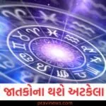 સિંહ અને ધનુ રાશિ જાતકોના થઇ જશે અટકેલા કામો પુરા, આવકમાં થશે વધારો https://www.pravinews.com/politics/rahul-gandhis-big-allegation-of-vote-theft-exposed-election-commission-calls-this-claim-baseless-130380