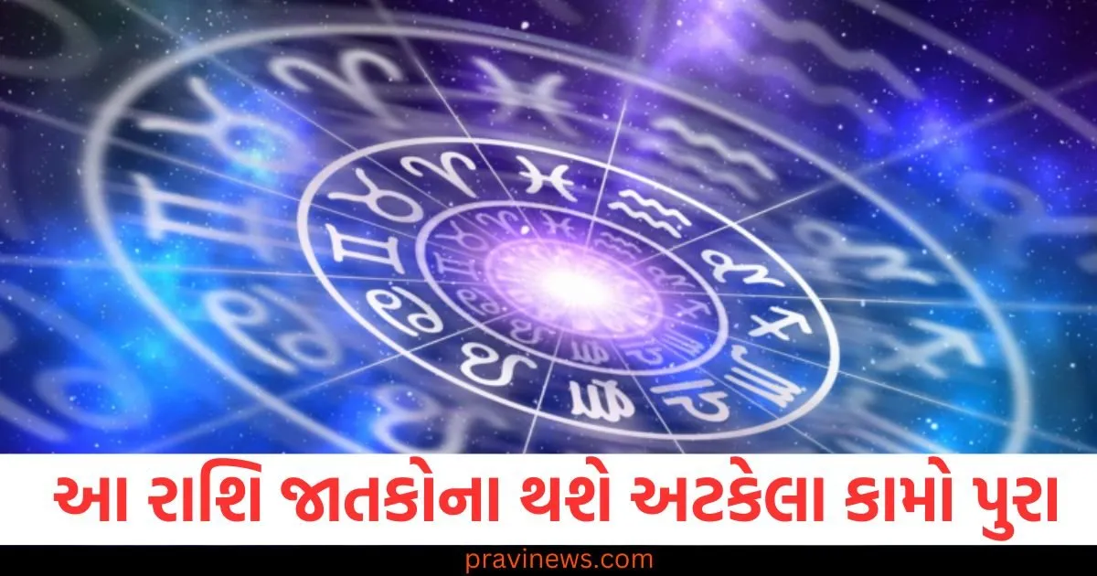 સિંહ અને ધનુ રાશિ જાતકોના થઇ જશે અટકેલા કામો પુરા, આવકમાં થશે વધારો https://www.pravinews.com/religion/astrology/leo-and-sagittarius-people-will-have-their-pending-work-completed-and-their-income-will-increase-130374