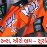 ભયમુક્ત મુંબઈ માટે ભાજપની ‘ઝીરો ટોલરન્સ’ નીતિ: સુરક્ષાનો નવો યુગ https://www.pravinews.com/politics/mumbais-digital-politics-heats-up-bjp-dominates-in-marvel-style-digital-campaigning-opposition-suffers-setback-in-mumbai-130411